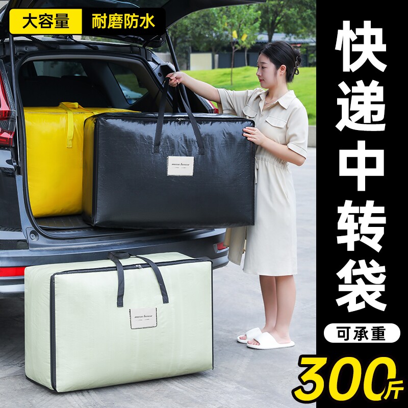 搬家打包棉被收纳袋物流中转袋寄快递袋大容量防水加厚耐磨编织袋