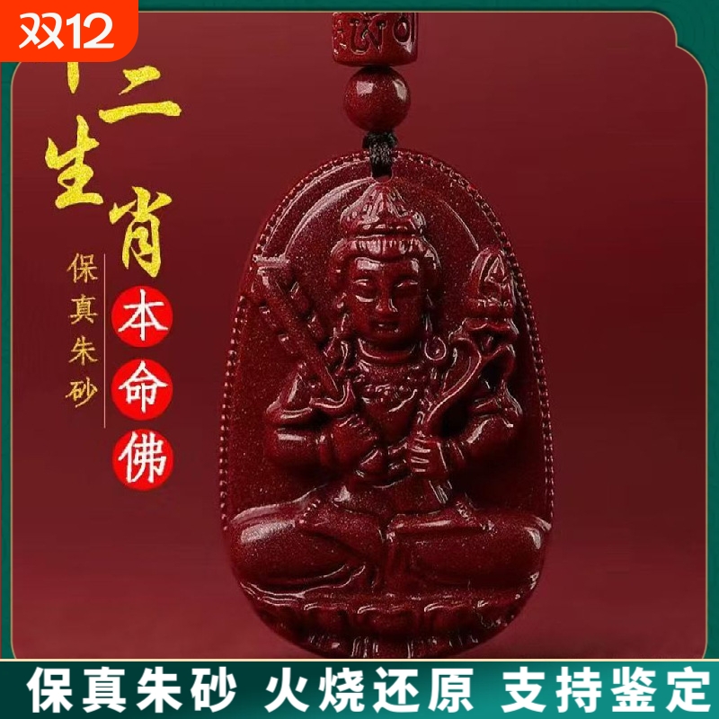 原矿朱砂十二生肖本命佛吊坠真品紫金砂红砂护身符吊坠项链散批发