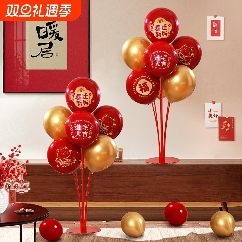 乔迁之喜装饰气球桌飘布置场景氛围摆件搬家入宅仪式用品室内大吉