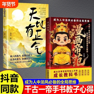 抖音同款漫画帝范天地有正气寒门贵子有诡将正版书籍勇敢的心普通孩子跨越阶层的认知法则逆袭手智斗权谋指南必读
