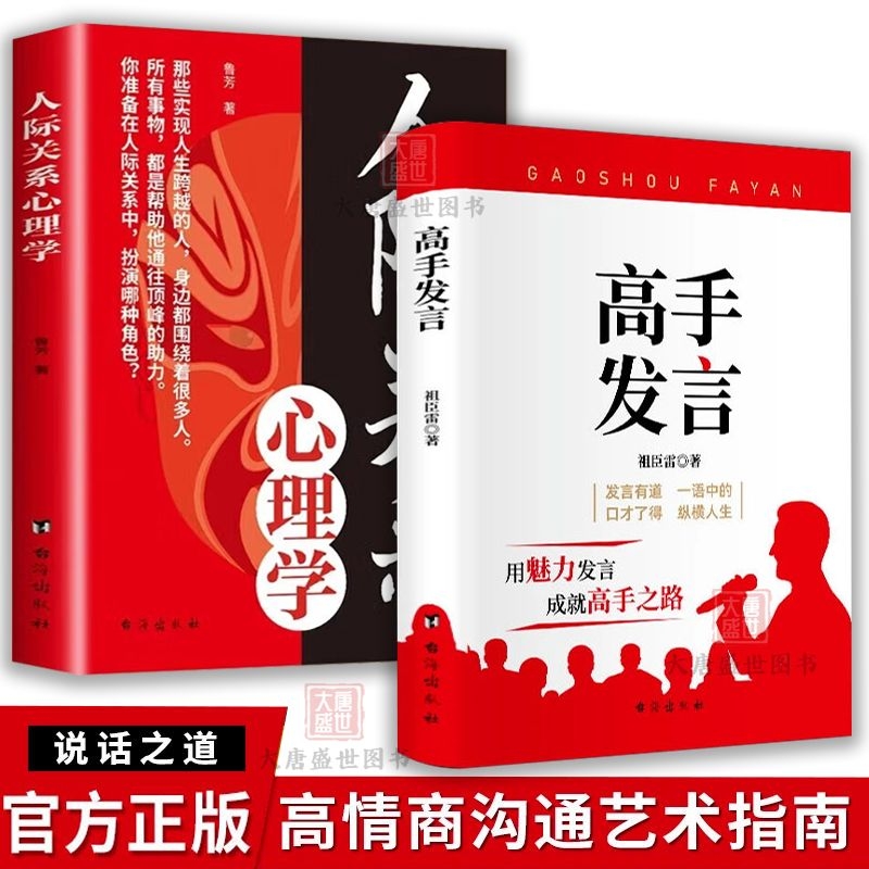 抖音同款高手发言高情商口才表达高效率沟通话术登台演讲当众讲话技巧书人际训练语言艺术脱稿像一样正版