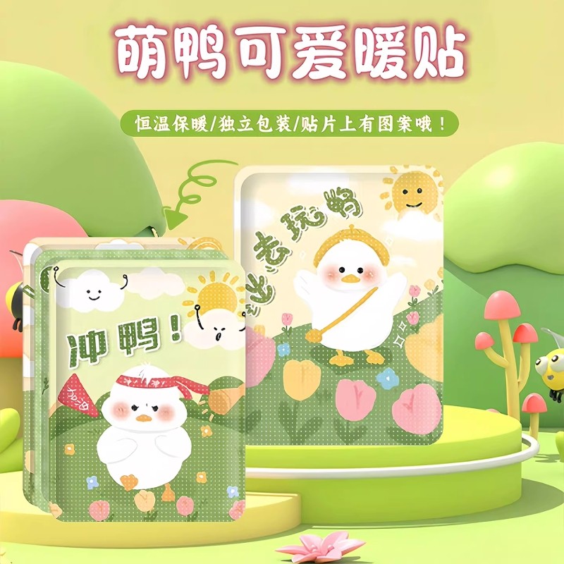 卡通暖宝宝贴冬季保暖驱寒暖贴姨妈宫寒关节发热敷贴自发热暖身贴,居家日用,保暖贴/热敷贴,淘宝优惠券,粉丝福利购,淘宝优惠卷