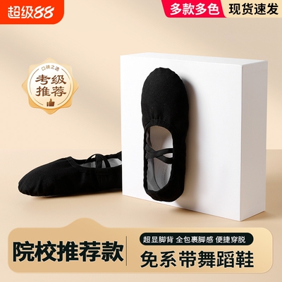 免系带软底舞蹈鞋专业舞蹈鞋黑色练功鞋成人跳舞芭蕾舞鞋儿童舞鞋