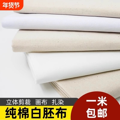 底价抢购纯棉白布坯布涤纶涤棉