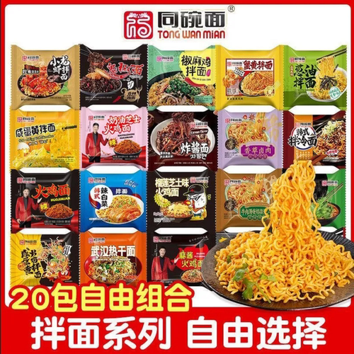 同碗面丨混合多口味韩式火鸡面蟹黄拌方便面袋装速食拌面懒人福利