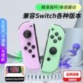 适用于任天堂Switch游戏手柄JoyconNS左右无线蓝牙体感震动充电电视