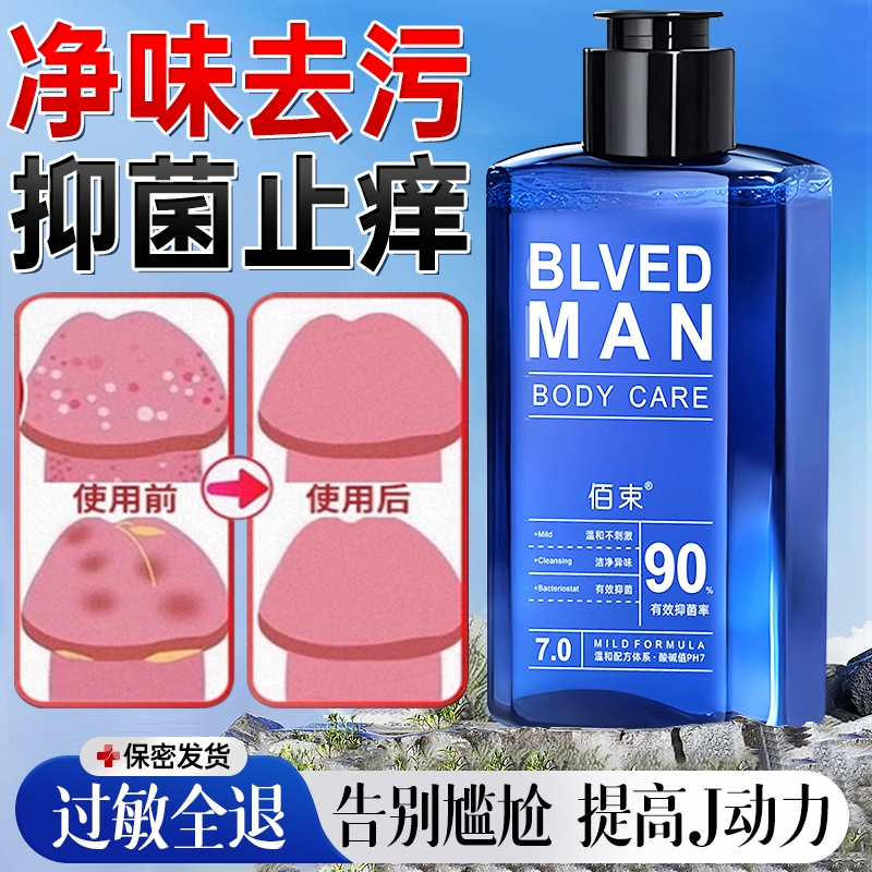热销NO1|专研男士抑菌止痒护理液