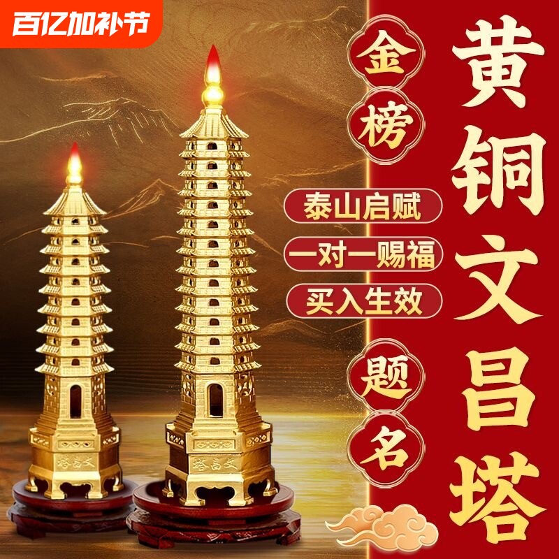 普陀山文昌塔摆件黄铜13办公室9层九层桌面装饰客厅工位桃木大气