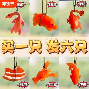 会变色的烤鸭挂件玩具钥匙扣紫外线动物小礼物儿童女螃蟹乳猪夜光