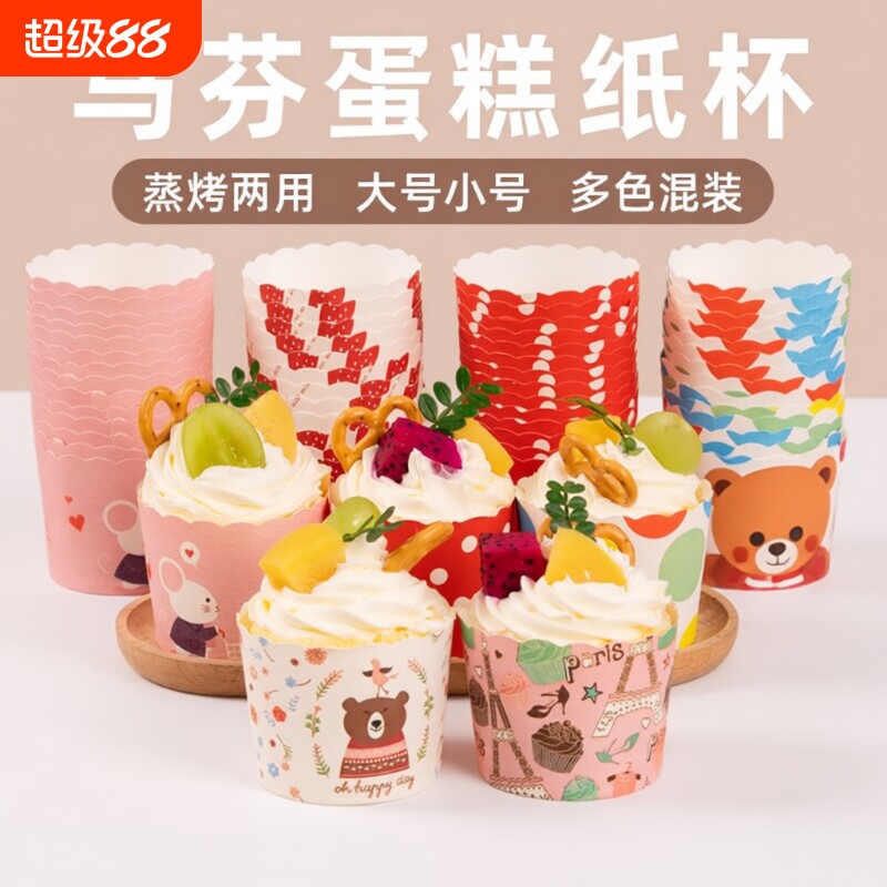 马芬蛋糕纸杯一次性烘焙模具纸托图片