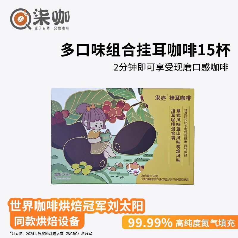 柒咖挂耳咖啡蓝山意式炭烧美式风味现磨手冲云南小粒冲泡盒装烘焙