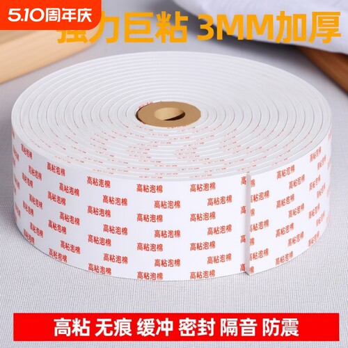 金陵赋强力耐用泡沫双面胶