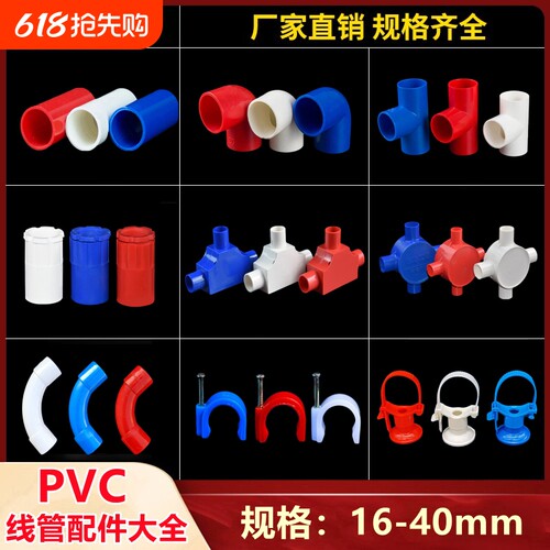 PVC电线管电工套管直接弯头三通