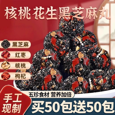 正宗黑芝麻丸球红枣花生核桃枸杞糕无添蔗糖熬夜加班休闲优质零食