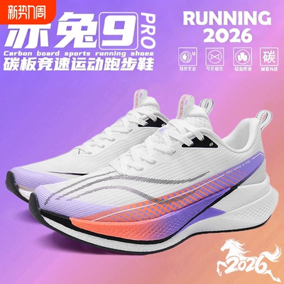 赤兔9Pro碳板跑步鞋2026马年春季新款超轻男童运动鞋跑鞋缓震轻便