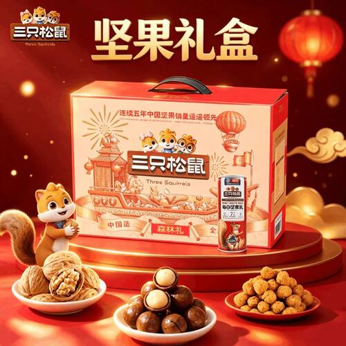 三只松鼠坚果礼盒1410g/9袋年货零食大礼包干果送礼长辈小包装