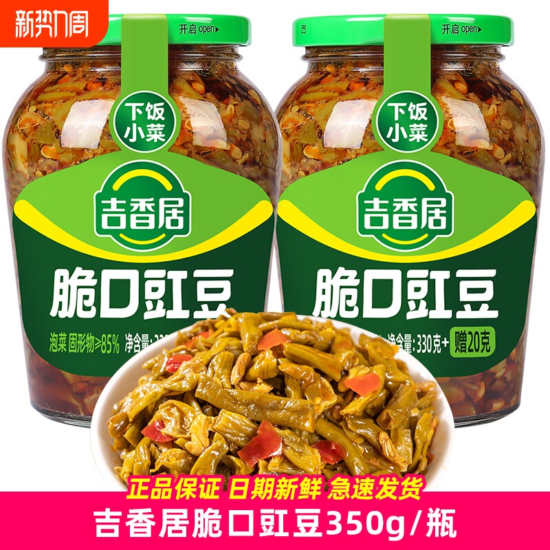 吉香居脆口豇豆350g瓶装榨菜咸菜佐餐开味下饭菜酸豆角四川泡菜