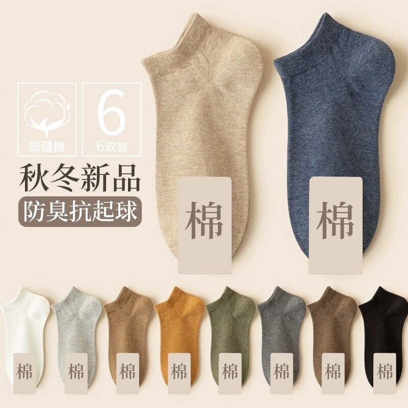 袜子男短袜2026新款春秋冬季防臭透气吸汗新疆棉短筒男士运动船袜