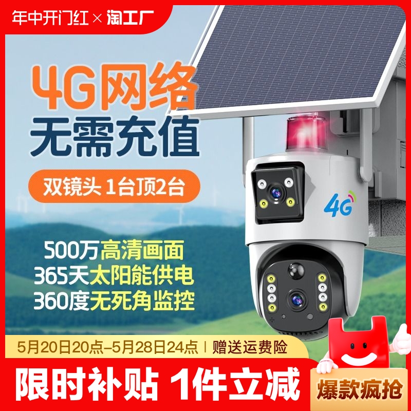 【免充值免流量】4g太阳能监控