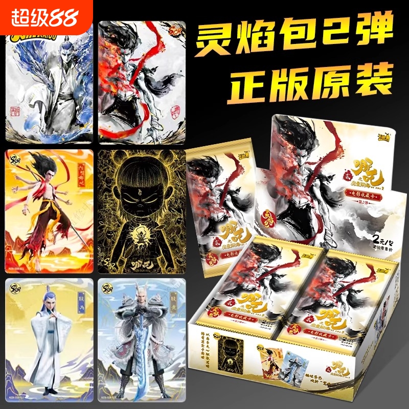 哪吒卡片正版2元灵焰包一整盒哪吒卡牌CR卡收藏卡牌周边