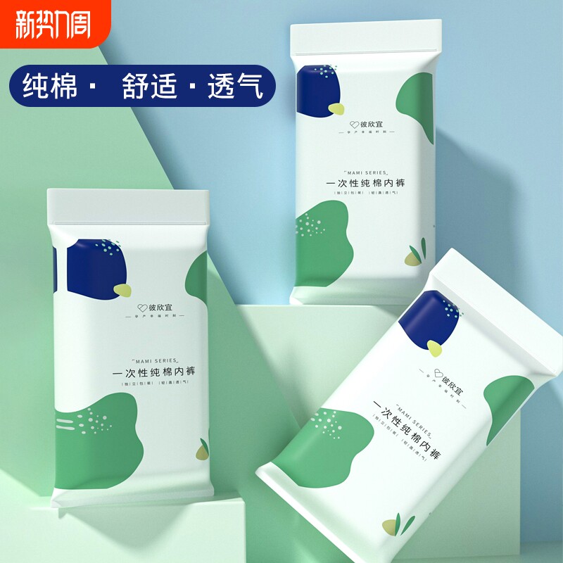 一次性内裤40条装纯棉无菌独立包装旅行大码产妇月子孕妇生理时光