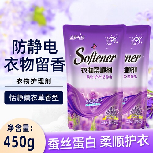 衣物柔顺剂持久留香薰衣草香防静电柔软护理剂补充装袋装护衣褶皱