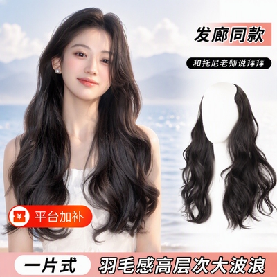 一片式假发片女长卷发自然无痕彷真发增发量大波浪接发片长发羽毛