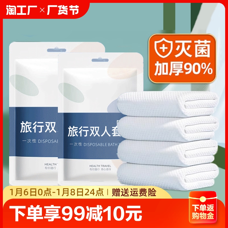 旅行一次性床单被罩枕套四件套旅游酒店双人床上用品隔脏浴巾灭菌