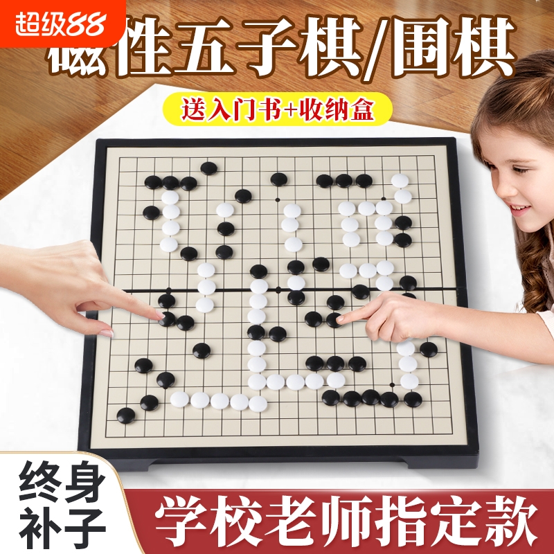 磁性围棋五子棋儿童初学套装益智象棋二合一小学生便携棋盘下棋