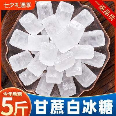 一级单晶冰糖白冰糖|千人加购