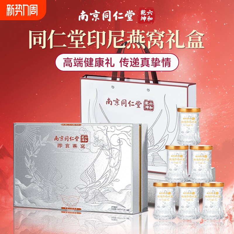 同仁堂即食燕窝礼盒送长辈礼物高端滋补礼品送父母送礼家长西洋参