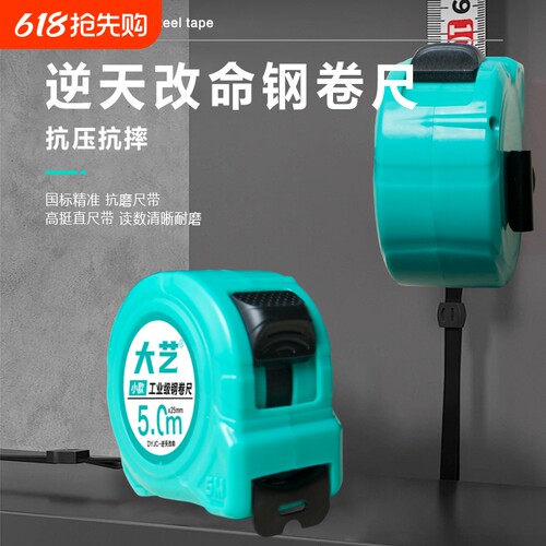 大艺卷尺加厚加硬高精度