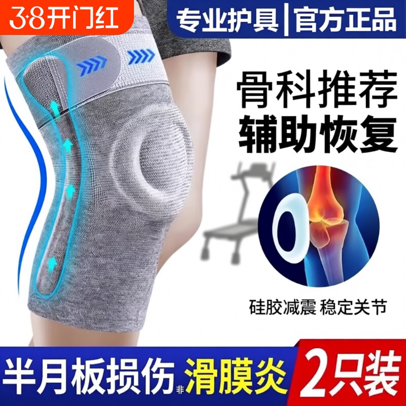 医用护膝盖半月板损伤膝关节运动滑膜炎跑步专用保护套专业篮球