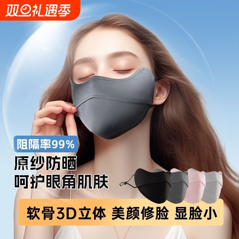冰丝防晒口罩女护眼角防紫外线透气面罩新款遮脸可水洗高颜值遮阳