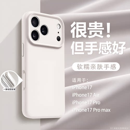 适用苹果17promax液态手机壳