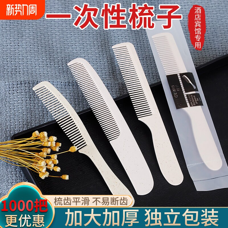 酒店一次性梳子宾馆客房用品秸秆高档客栈民宿梳子独立包装
