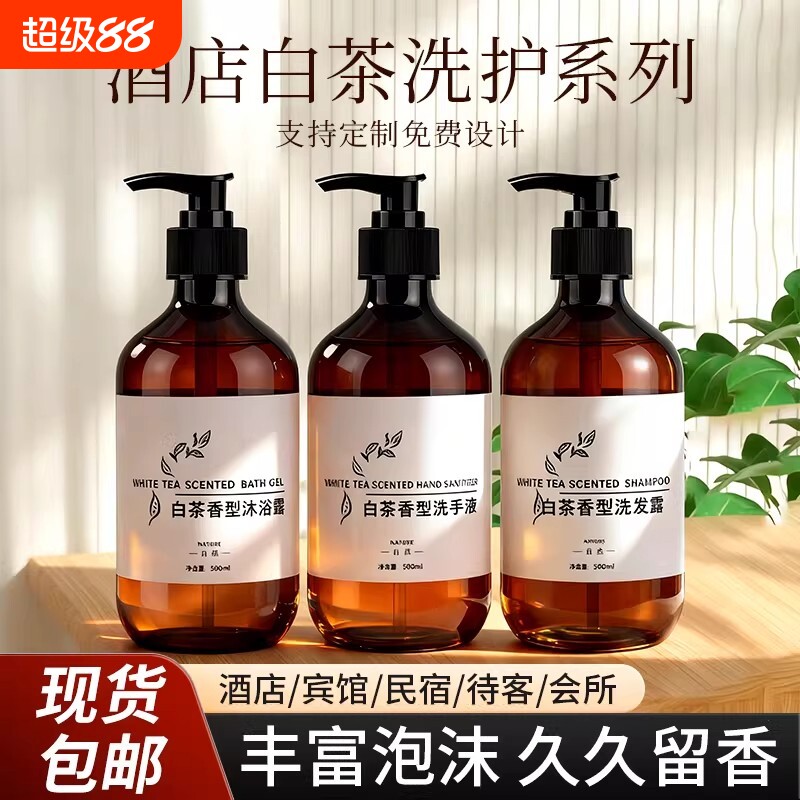 白茶洗发水沐浴露酒店专用分装瓶小瓶补充装护发素洗手液高端香氛