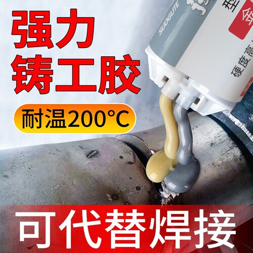 铸工胶耐高温焊接金属修补剂