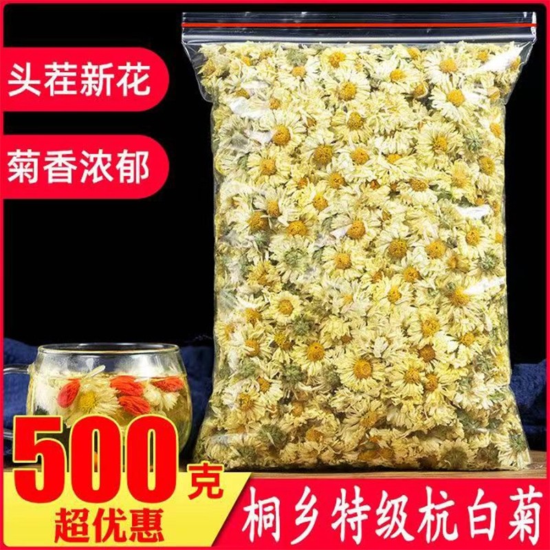 杭白菊桐乡特级正品菊花专用清热去火菊花茶胎菊茶养生茶枸杞贡菊