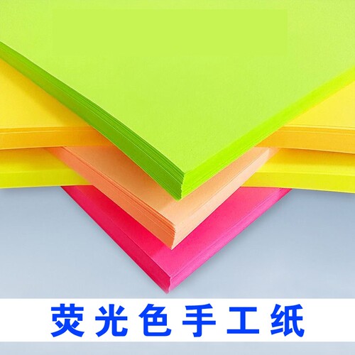 彩色a4纸荧光色手工纸A4薄纸70克