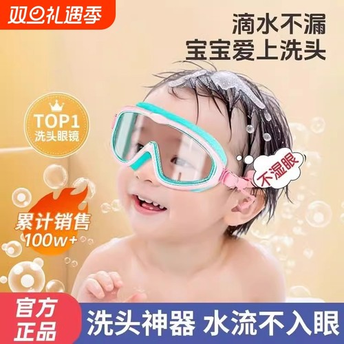 儿童洗头神器宝宝防水眼镜泳儿洗澡挡水帽小孩洗发护目镜游泳泳镜