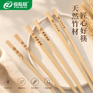 福临居天然楠竹家用竹筷子柿柿如意商用防滑碳化竹筷子火锅刻字