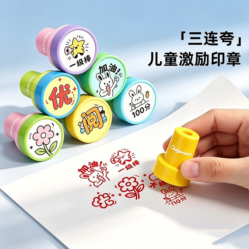 【环保安全】印迹清晰-激励印章