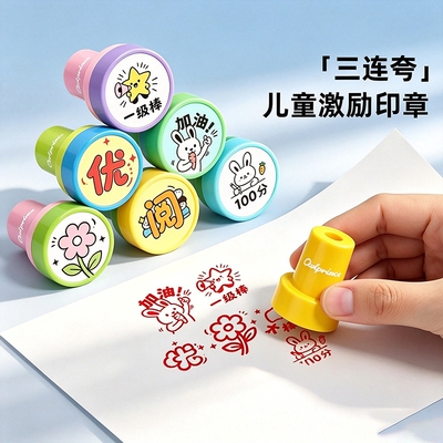 【环保安全】印迹清晰-激励印章