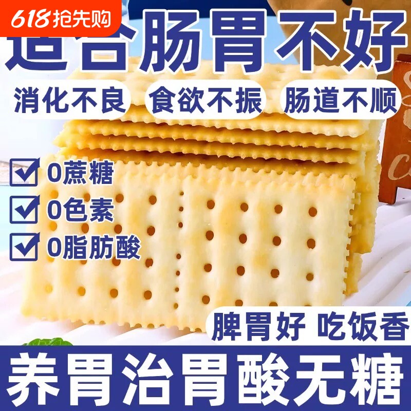 海盐苏打饼干养胃治胃酸官方旗舰店无糖健康碱性早餐解馋零食休闲