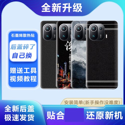 适用小米11Pro塑料后盖替换外屏