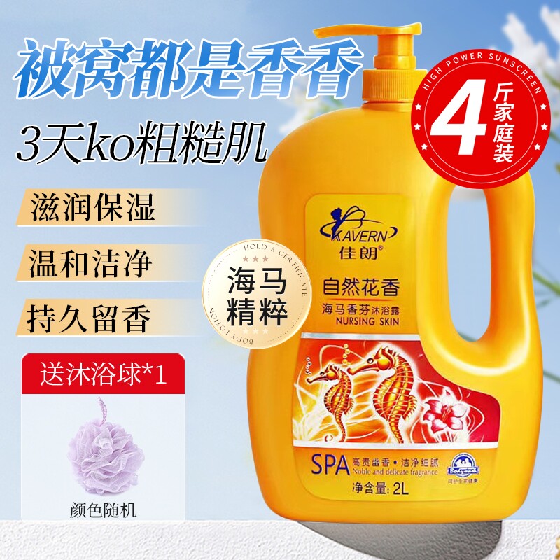 海马沐浴露持久留香大容量家庭套装4斤男女通用乳液除螨官方正品