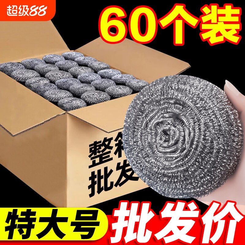 60只特大号钢丝球清洁球厨房家用洗碗不锈钢掉丝渣锅刷商用不沾油