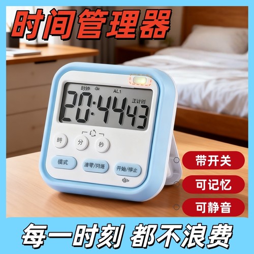 马卡龙色计时器厨房定时提醒考研学习电子时间管理多功能静音闹钟