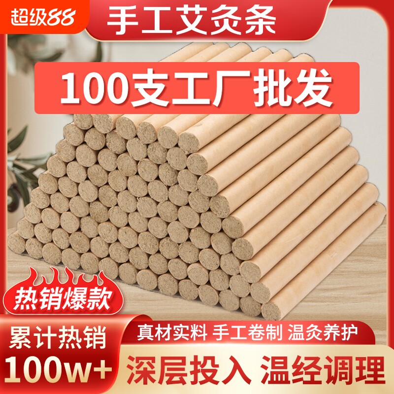 纯艾陈艾灸条柱艾绒棒艾草棒随身灸正品家用艾条批发柱熏香健康